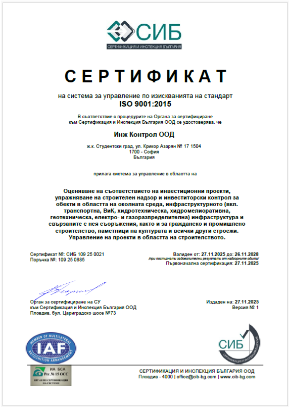 инж контрол оод сертификат 1