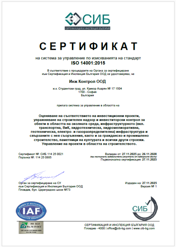 инж консулт оод сертификат 2