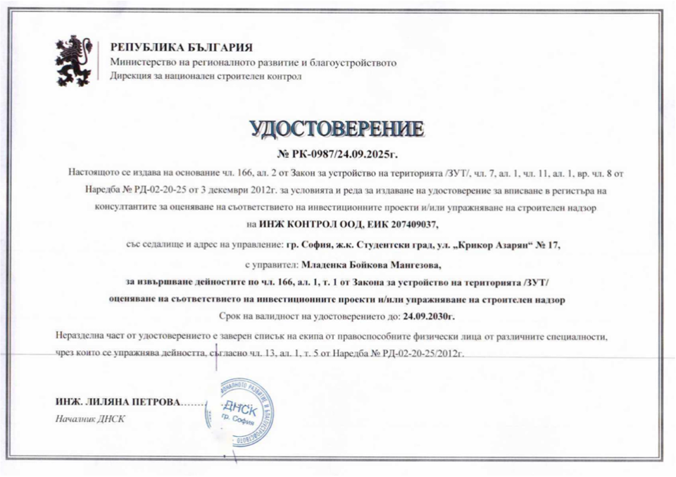 лицензи инж контрол оод